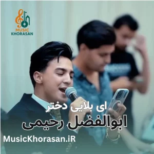 ای بلایی دختر از ابوالفضل رحیمی