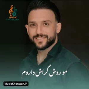 مو روش کراش داروم ار مصطفی ابراهیمی