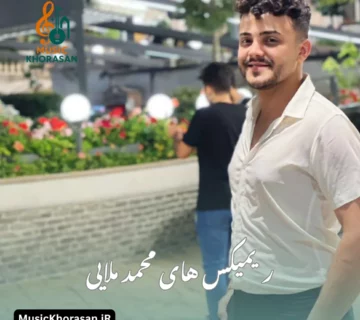ریمیکس های محمد ملایی