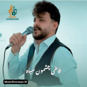 فاطی چشمون سیاه از محمد ملایی