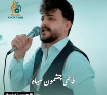 فاطی چشمون سیاه از محمد ملایی
