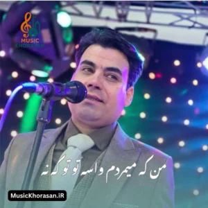 من که میمردم واسه تو تو که نه از بیدل برزویی