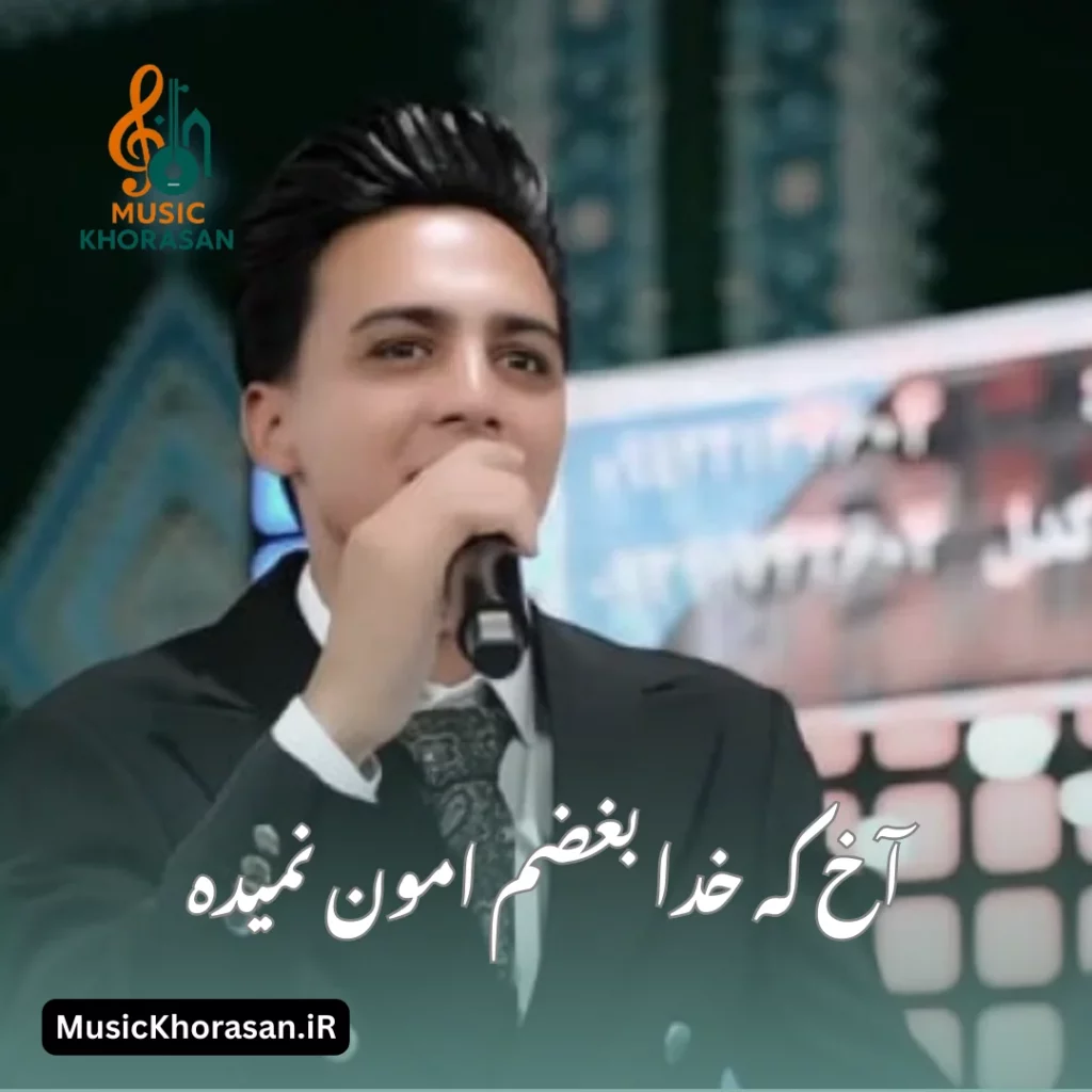 آخ که خدا بغضم امون نمیده از ابوالفضل رحیمی