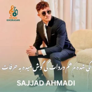 دانلود آهنگ کی شده مرهم دردات کی گوش میده به حرفات از سجاد احمدی