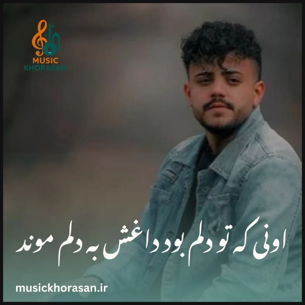 دانلود آهنگ اونی که تو دلم بود داغش به دلم موند از محمد ملایی